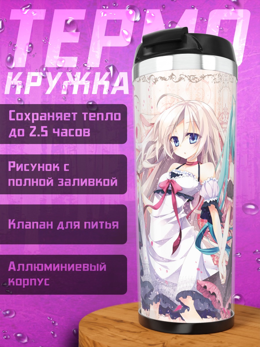Термокружка Мику Хацунэ и Иа