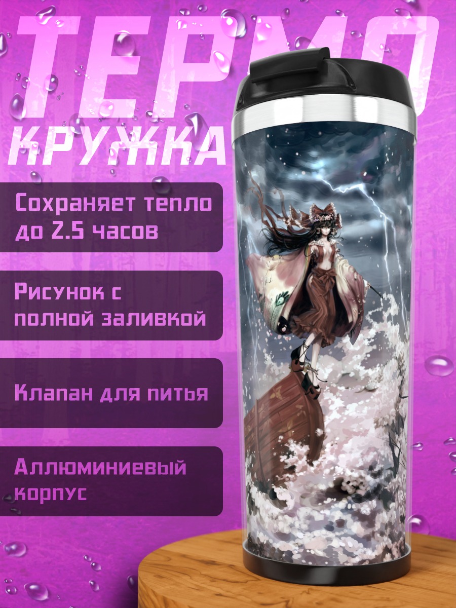Термокружка Рейму Хакурей в грозе
