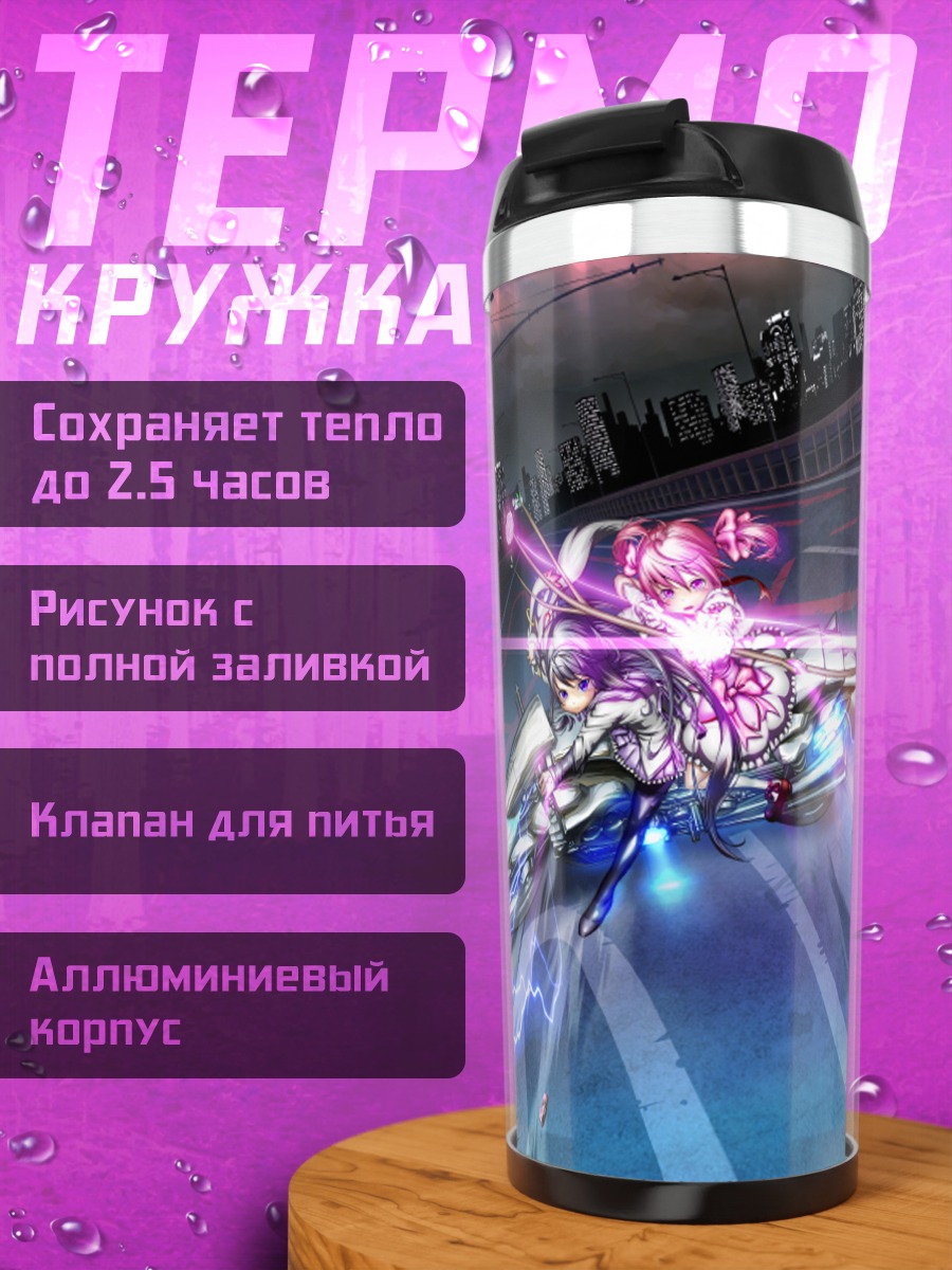 Термокружка Хомура Акеми на байке