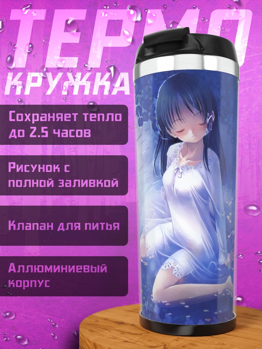 Термокружка Кириха Кузе в цветах