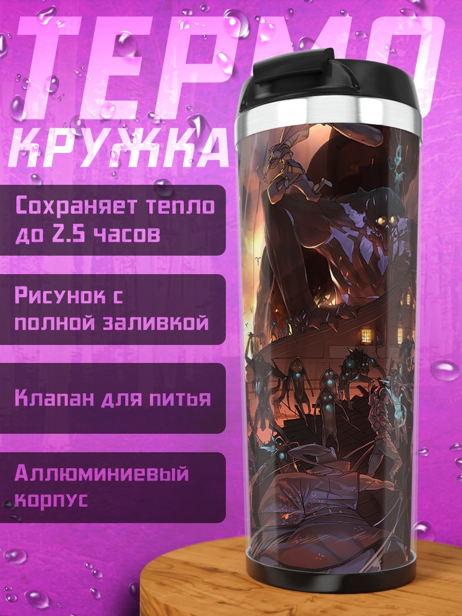 Термокружка Битва в Pixiv Fantasia