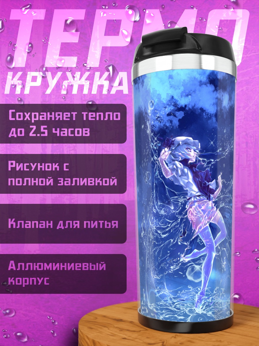 Термокружка Ремилия Скарлет в лунном свете