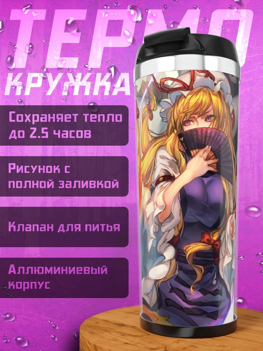 Термокружка Тенши Хинанави и Юкари Якумо