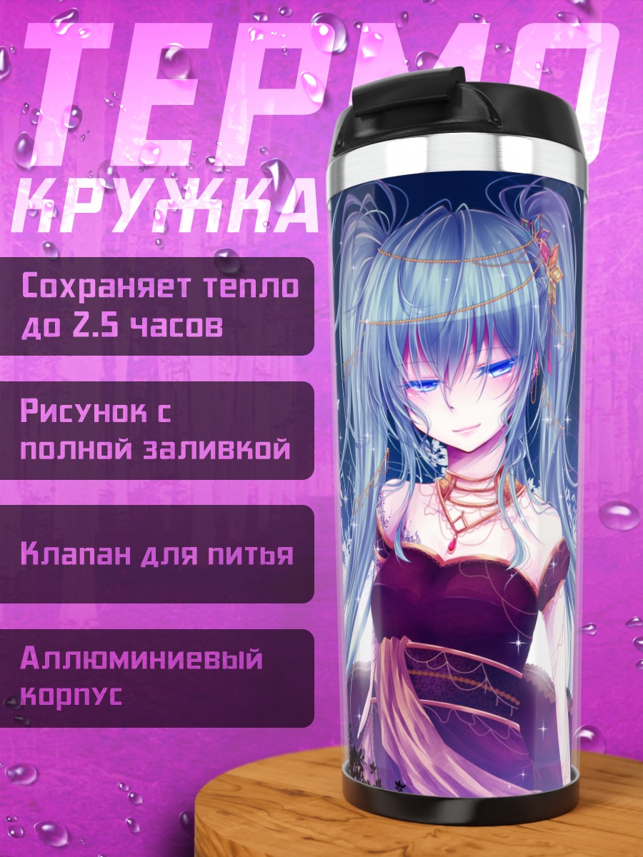 Термокружка Мику Хацунэ под звездами