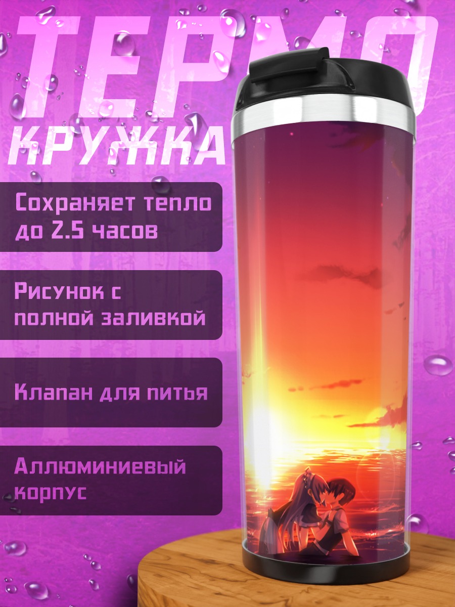 Термокружка Куон Такамия на закате