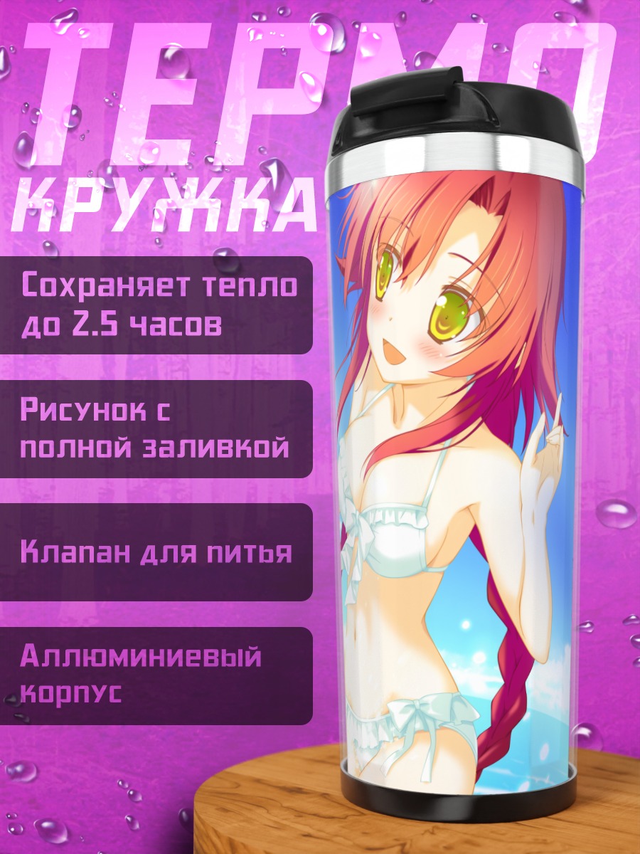 Термокружка Рен на пляже