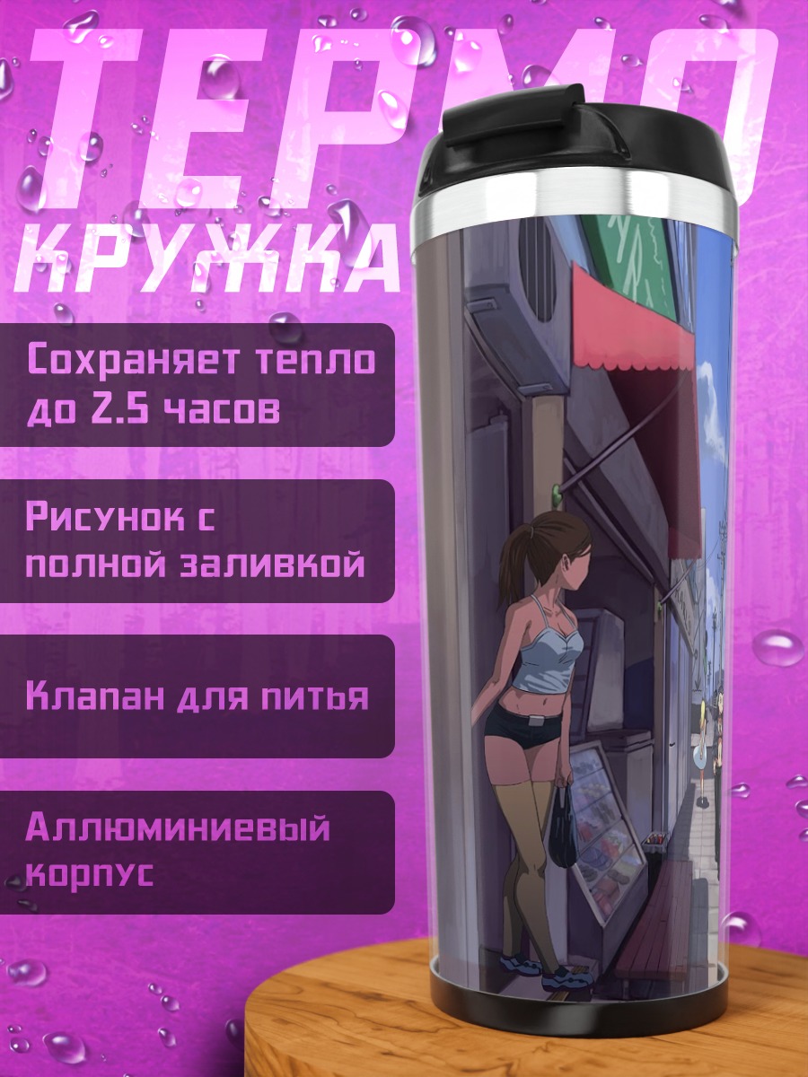 Термокружка Городской полдень