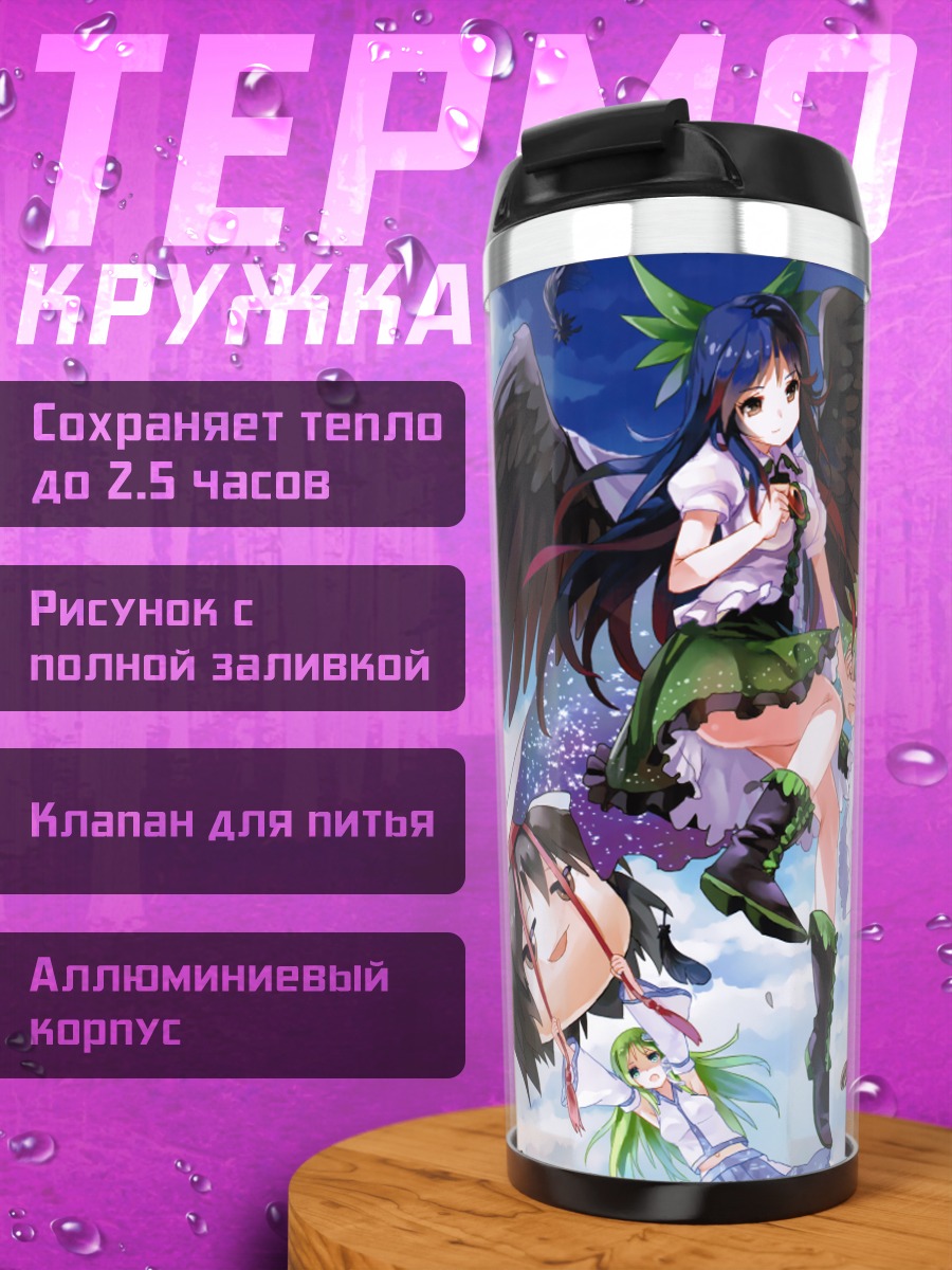 Термокружка Рейму Хакурей и подруги