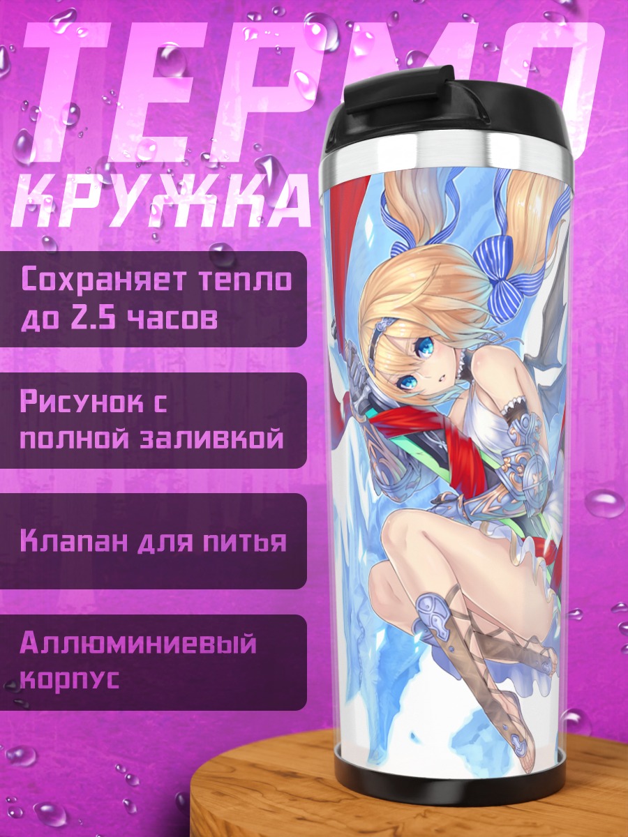 Термокружка Блондинка с мечом