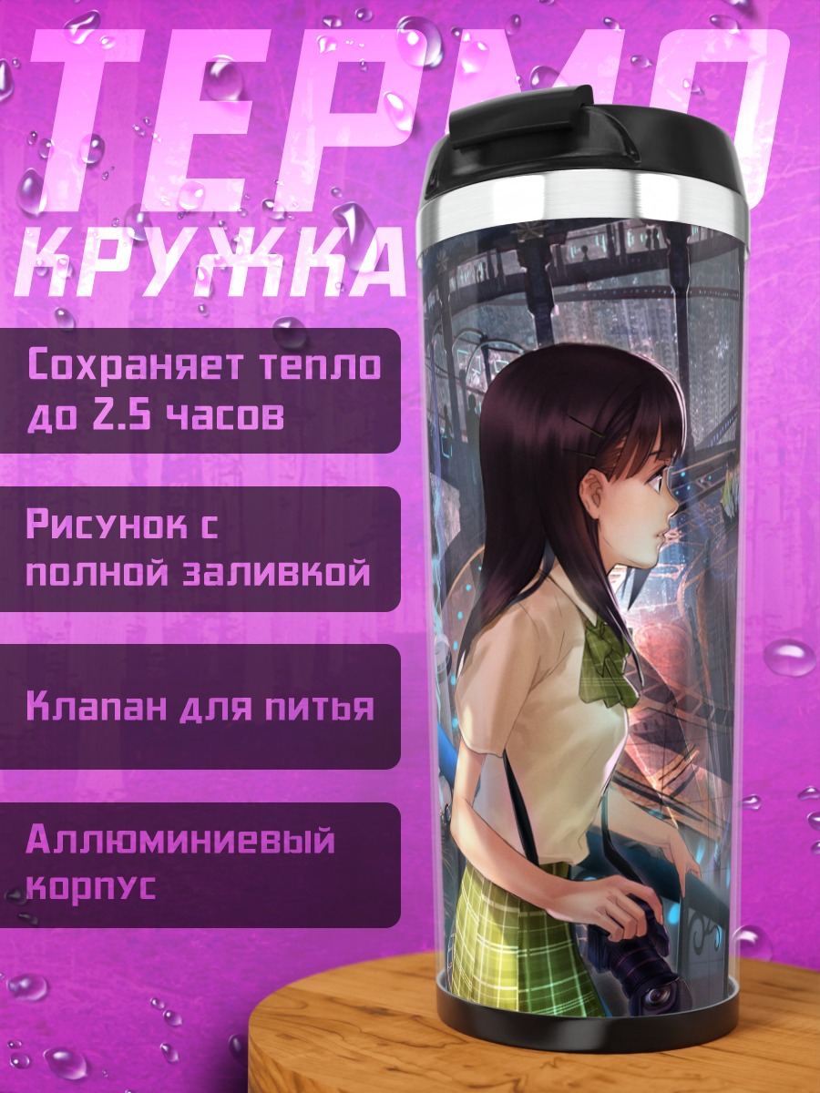 Термокружка Школьница в городе