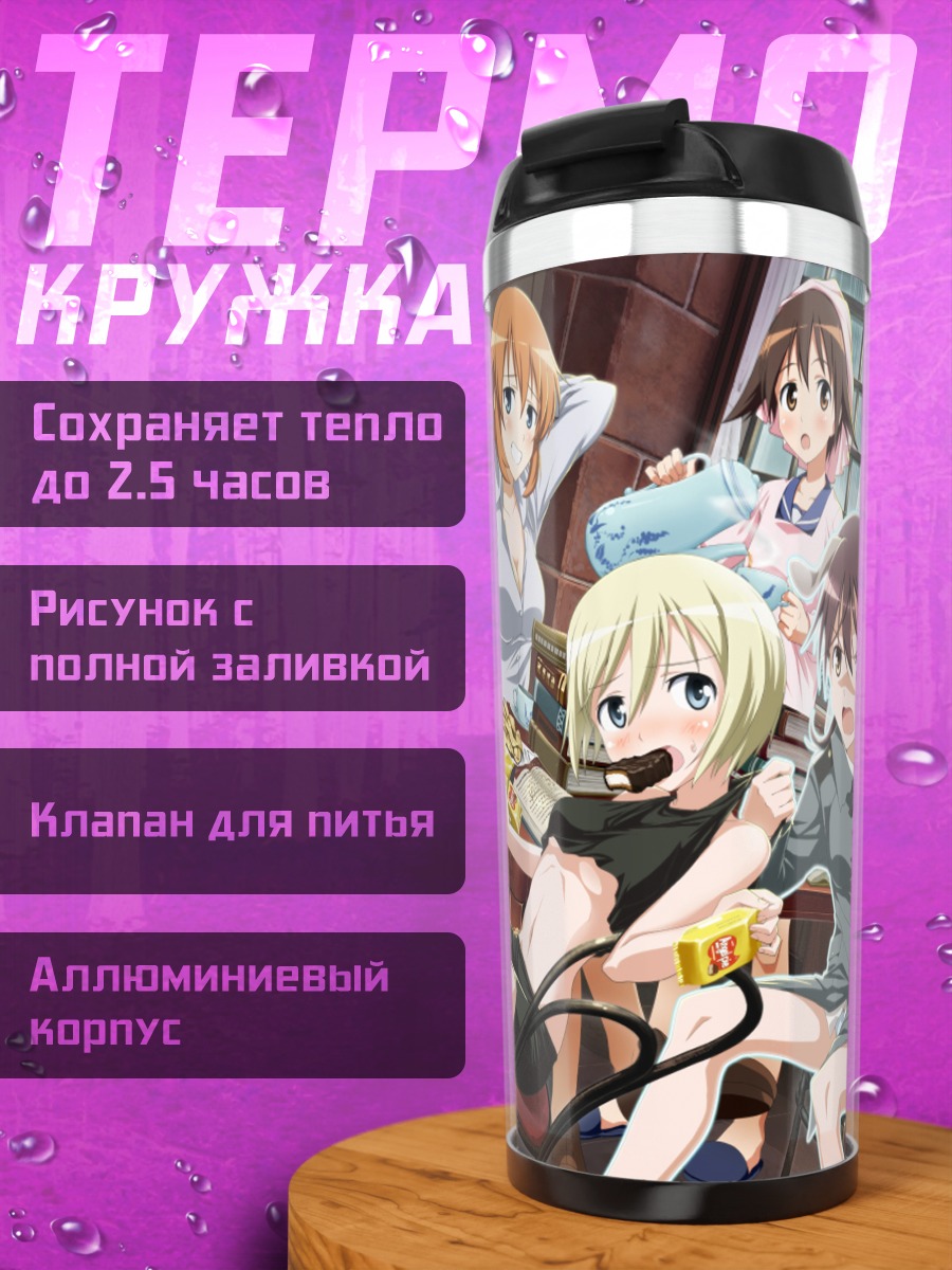 Термокружка Шарлотта и ведьмы
