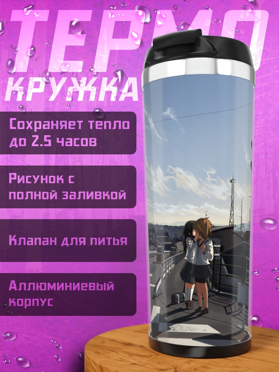 Термокружка Поцелуй в школе