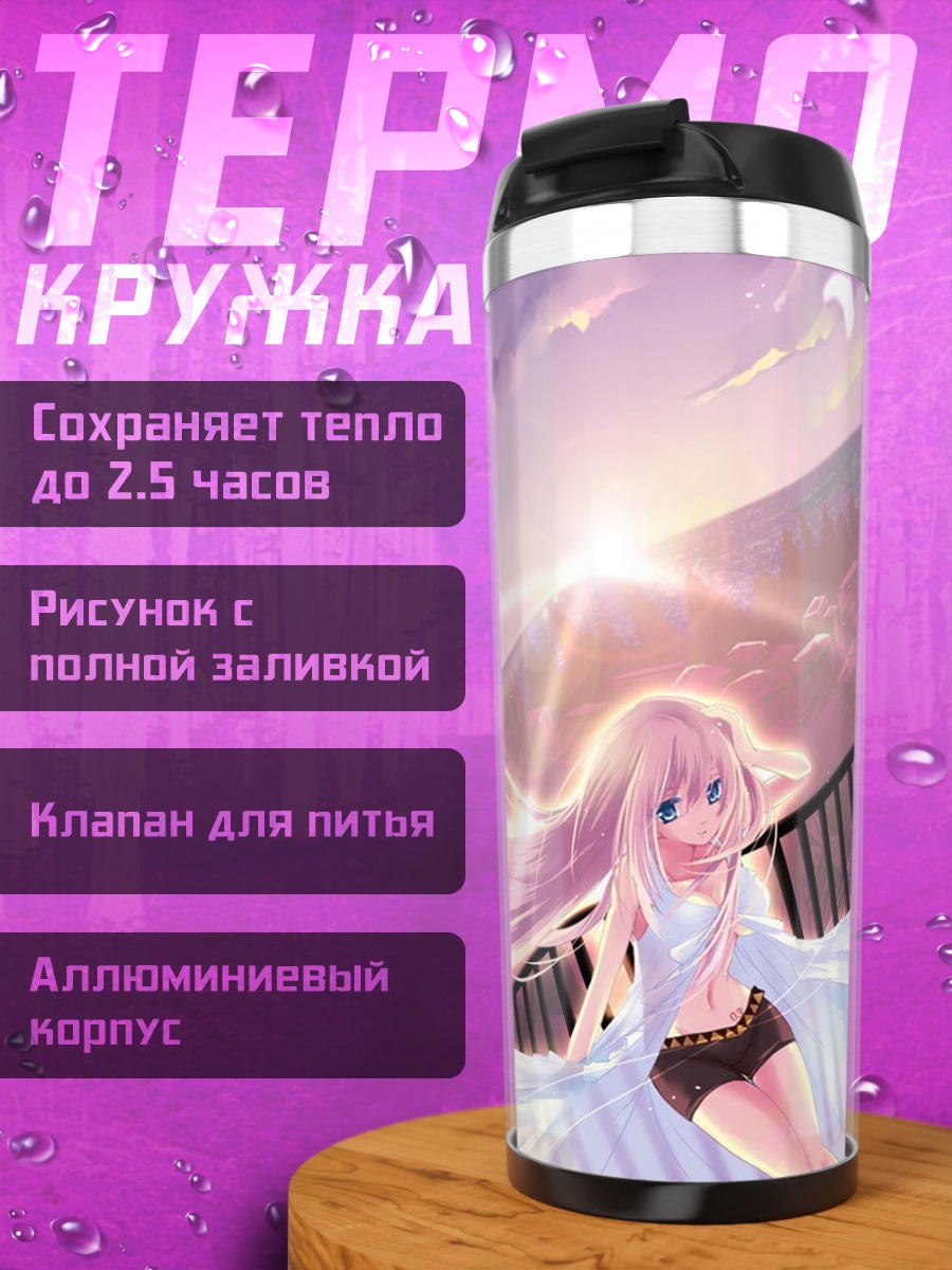 Термокружка Мегурин Лука на закате