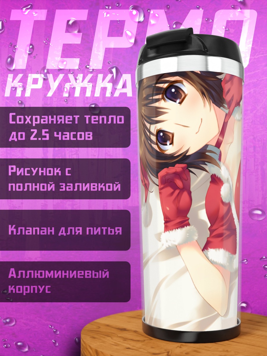 Термокружка Чиаки Идзуми в Санте