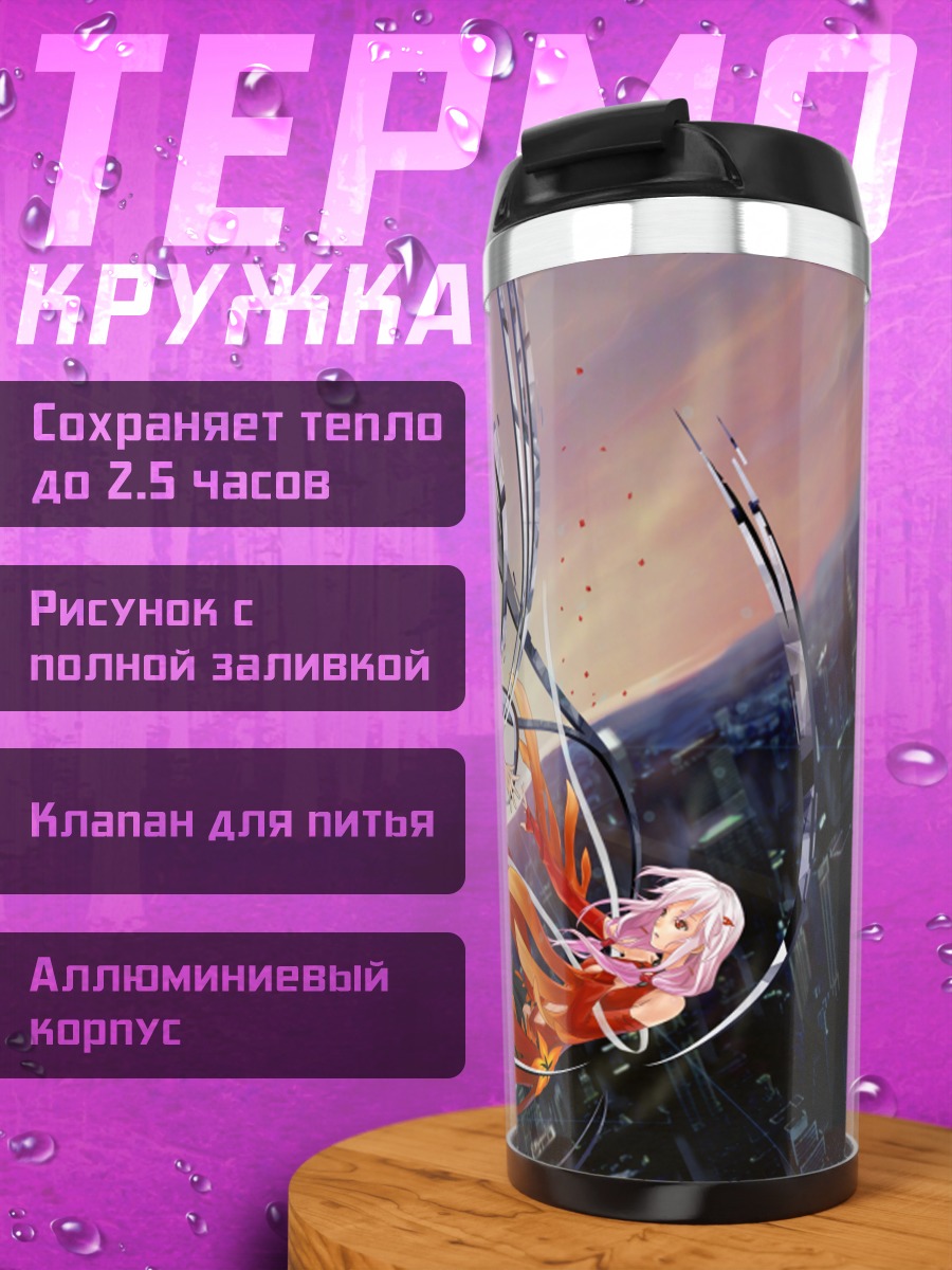 Термокружка Инори Юдзуриха в небе