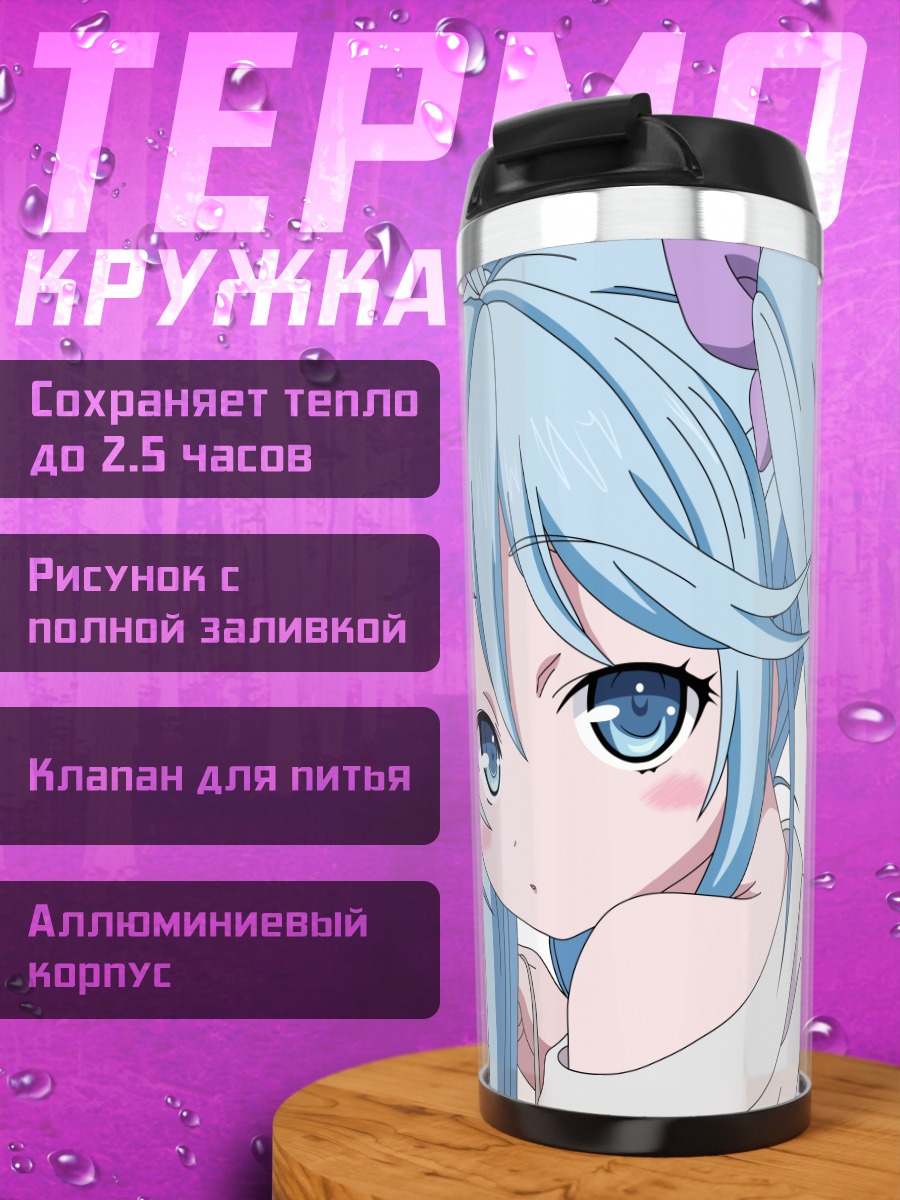 Термокружка Эрио Това в мечтах
