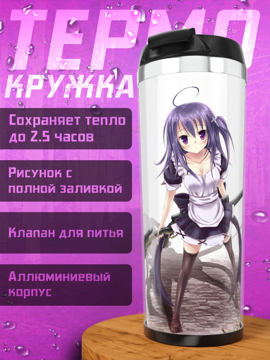 Термокружка Горничная с оружием