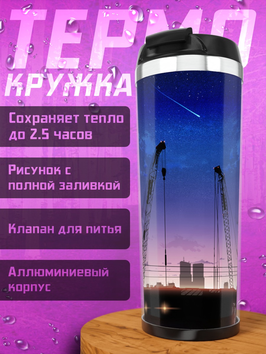 Термокружка Индустриальный закат