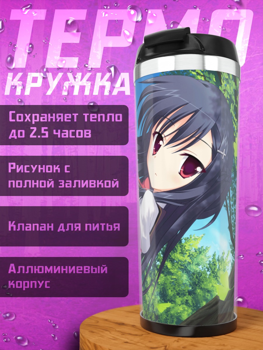 Термокружка Рицуко Китамикадо в школе