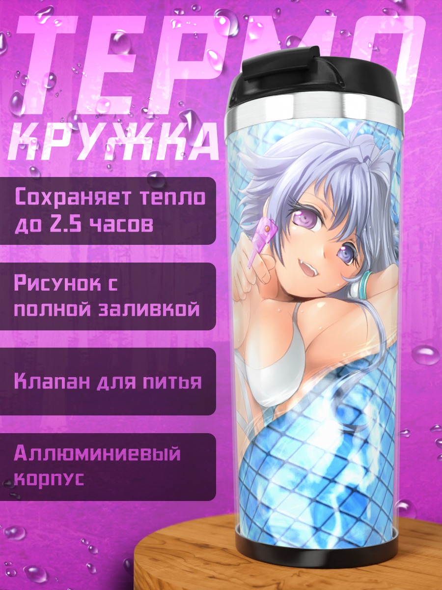 Термокружка Девушка в бикини