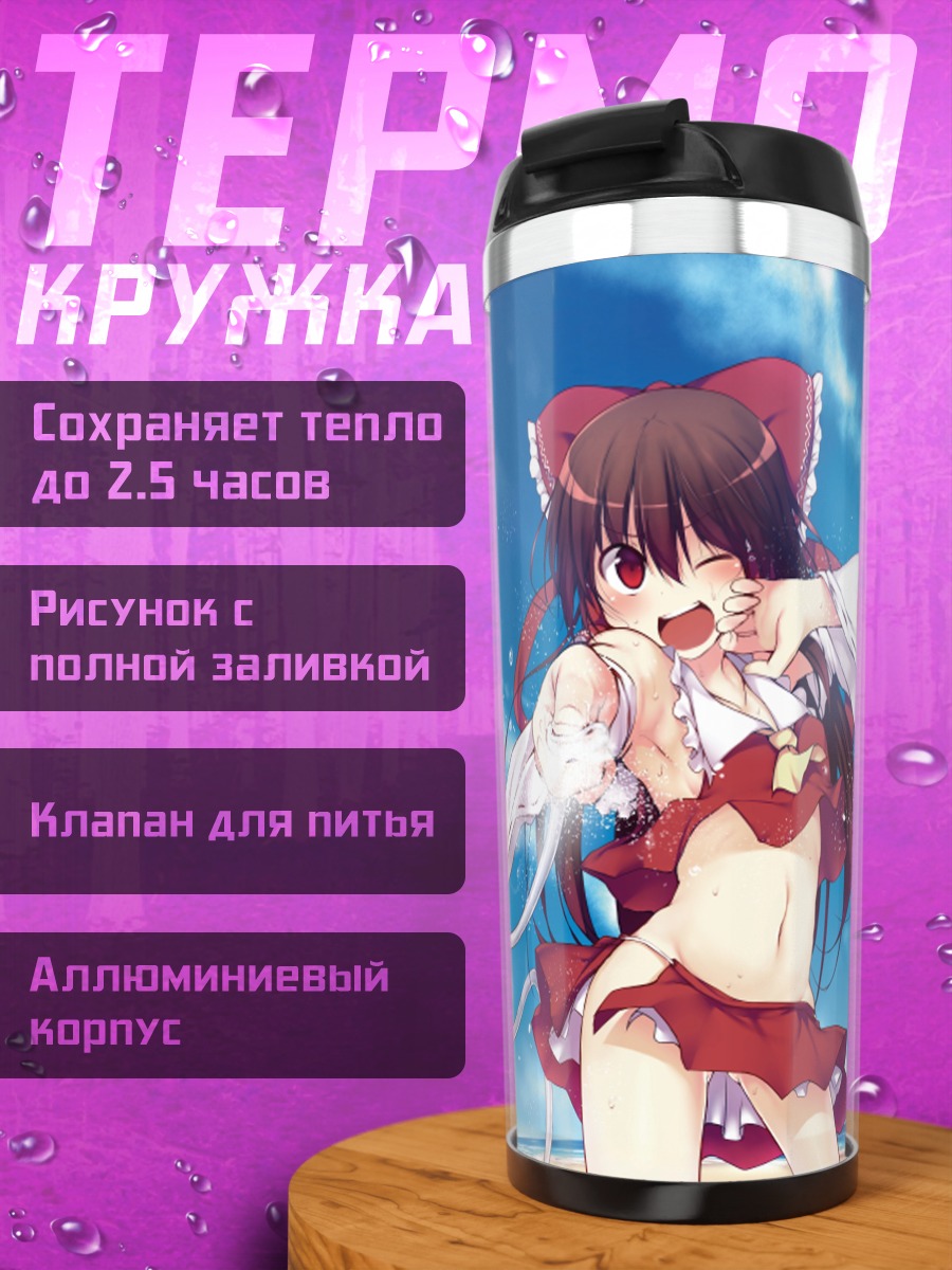 Термокружка Рейму Хакурэй на пляже