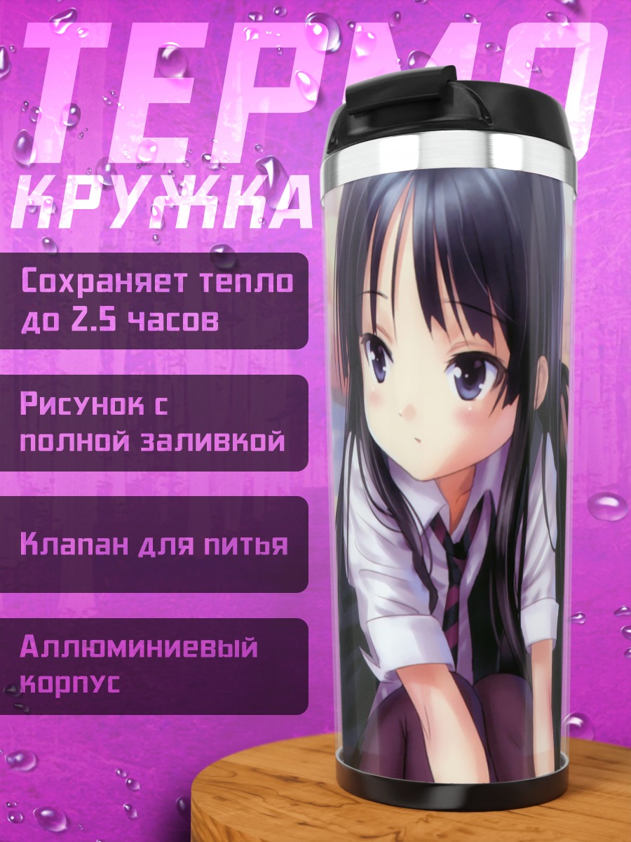 Термокружка Мио Акияма в школе