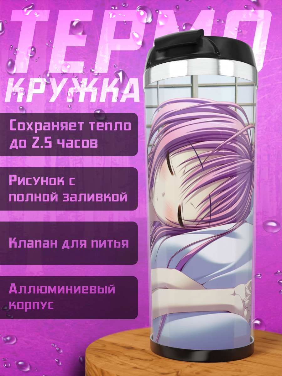 Термокружка Хина Сакаи спит