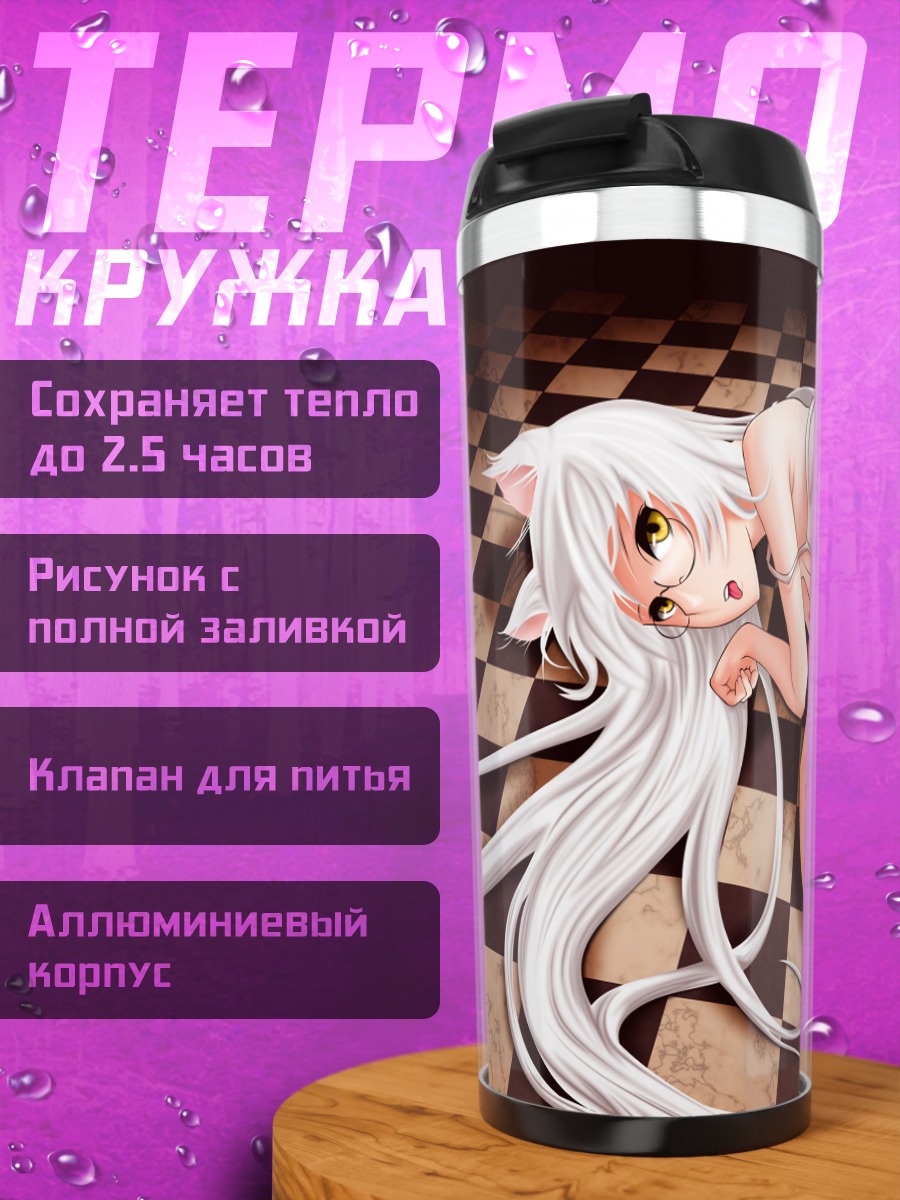 Термокружка Цубаса Ханэкава в платье