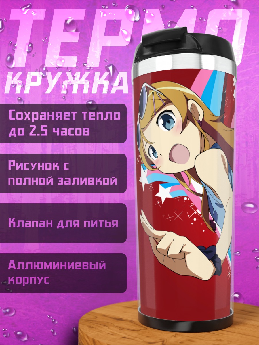Термокружка Кирино Косака в очках