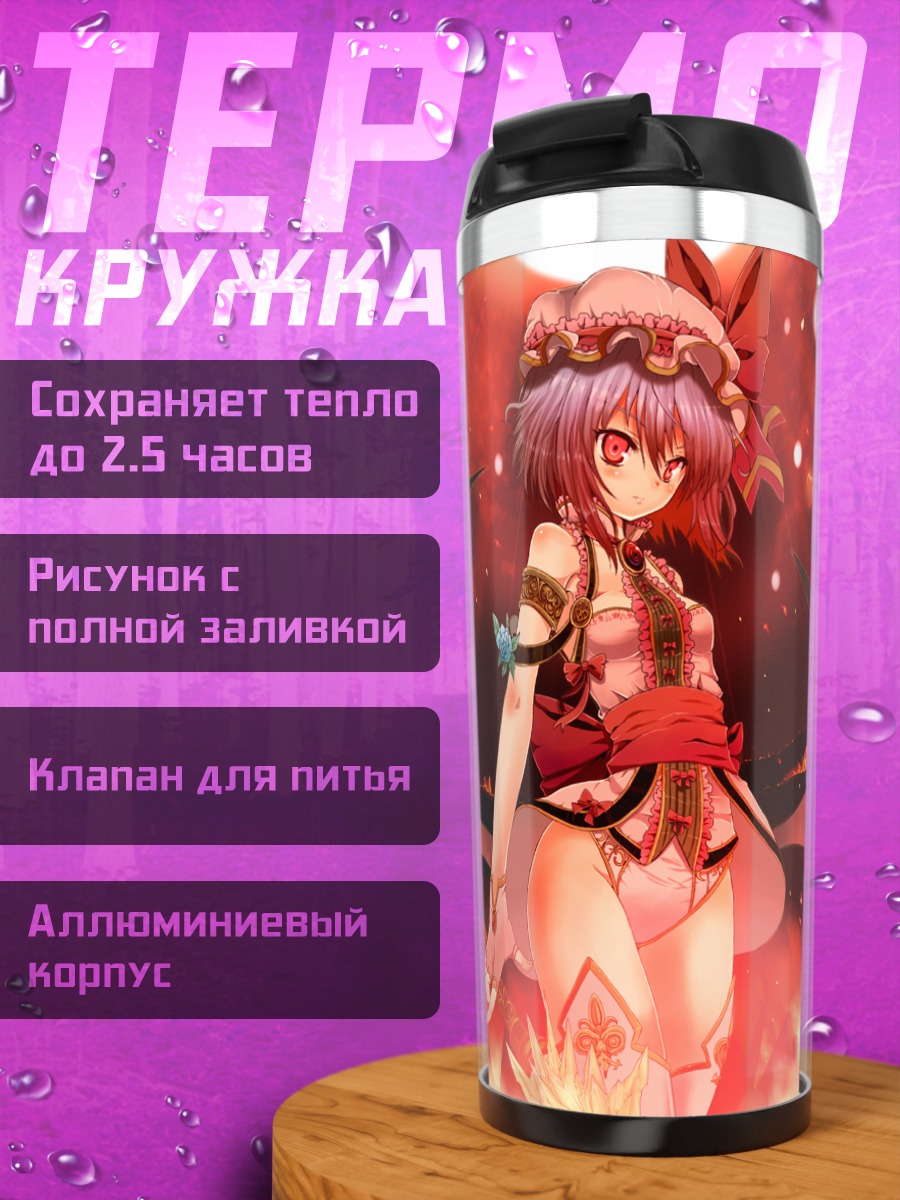 Термокружка Ремилия Скарлет в огне