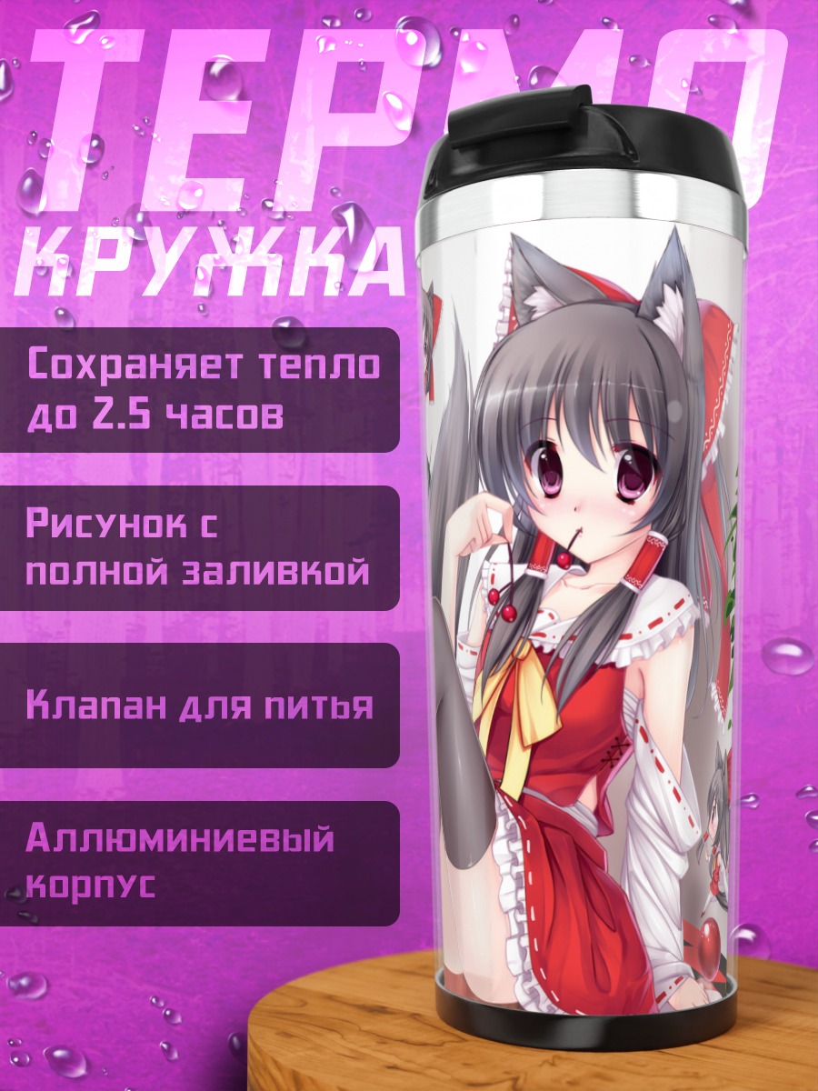 Термокружка Рейму Хакурэй в красном