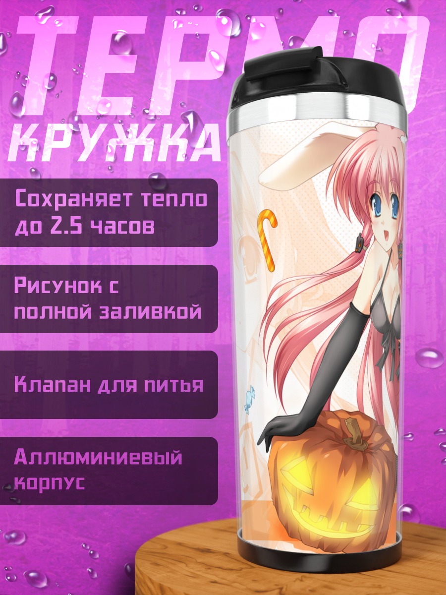 Термокружка Нацуо Хаякава с тыквой
