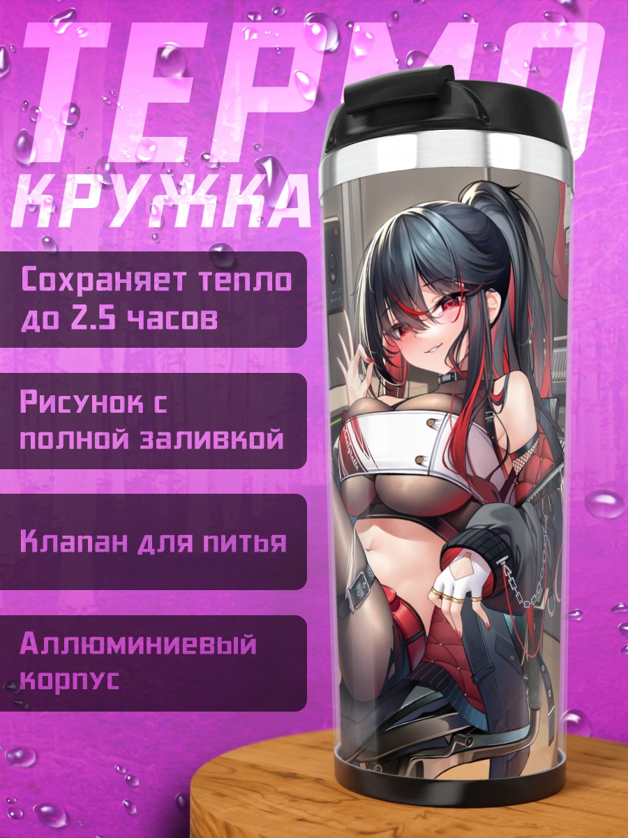 Термокружка Рок-дива за пультом