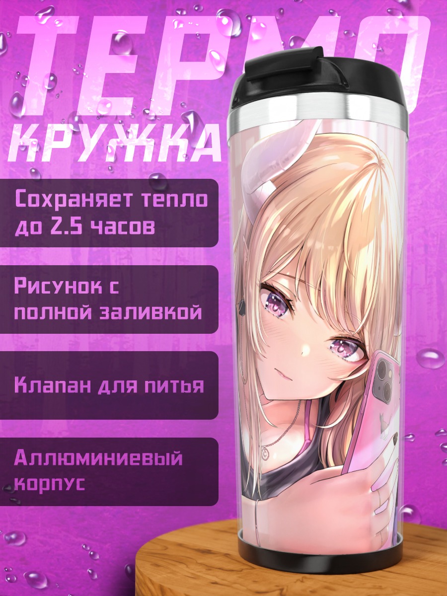 Термокружка Блондинка с рожками