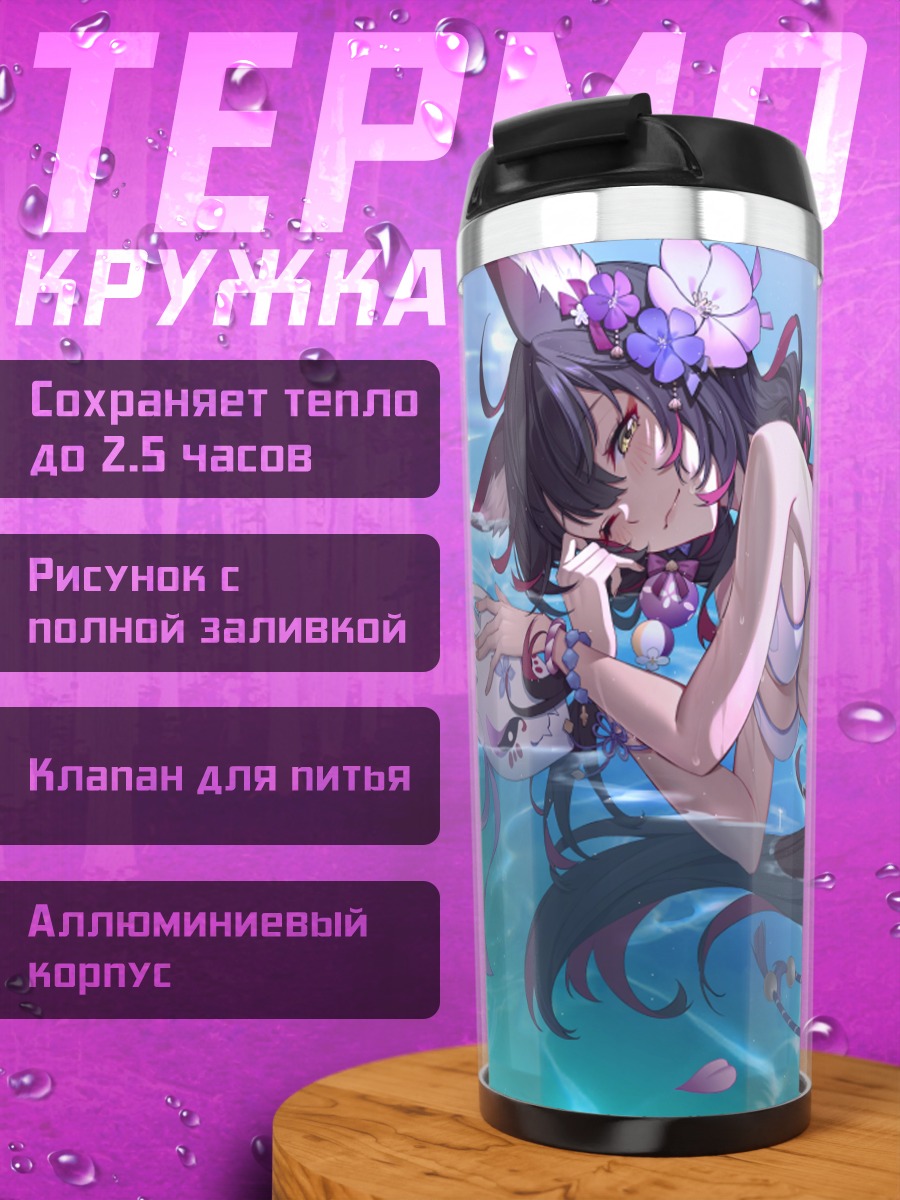 Термокружка Вакамо Косака в цветах
