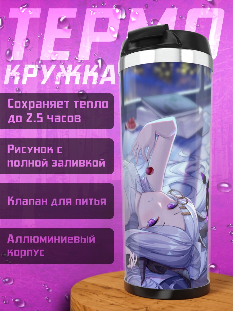 Термокружка Хина Сорасаки в отдыхе