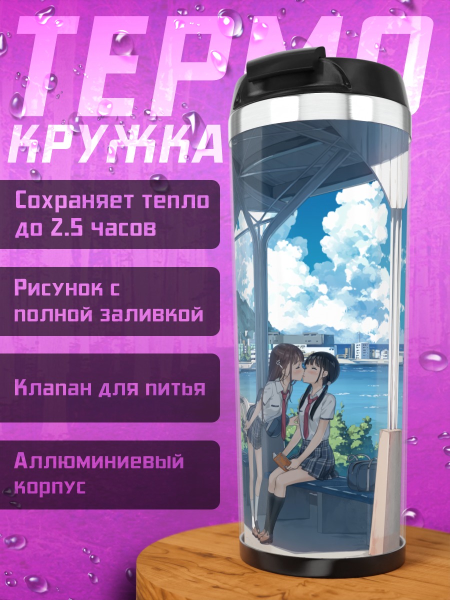 Термокружка Поцелуй в городе