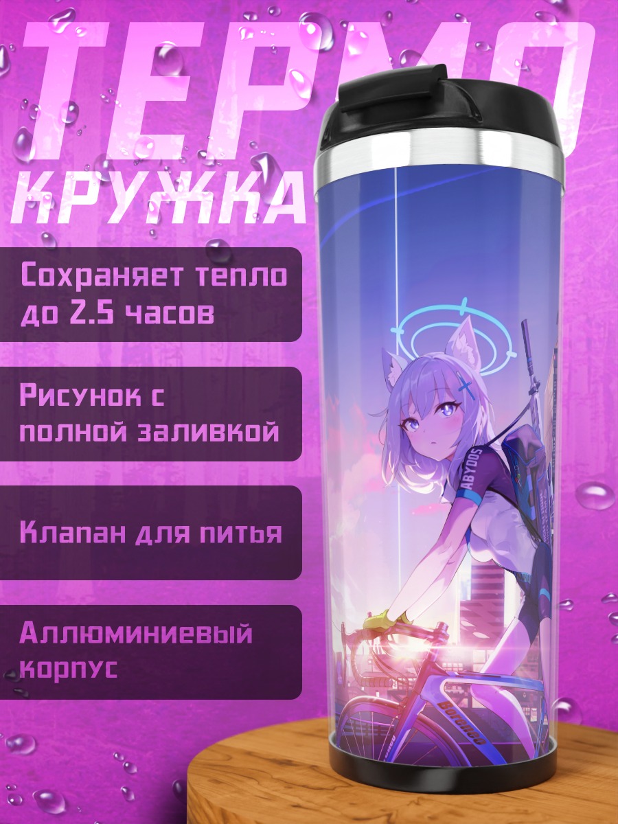 Термокружка Сироко Сунаоками с велосипедом
