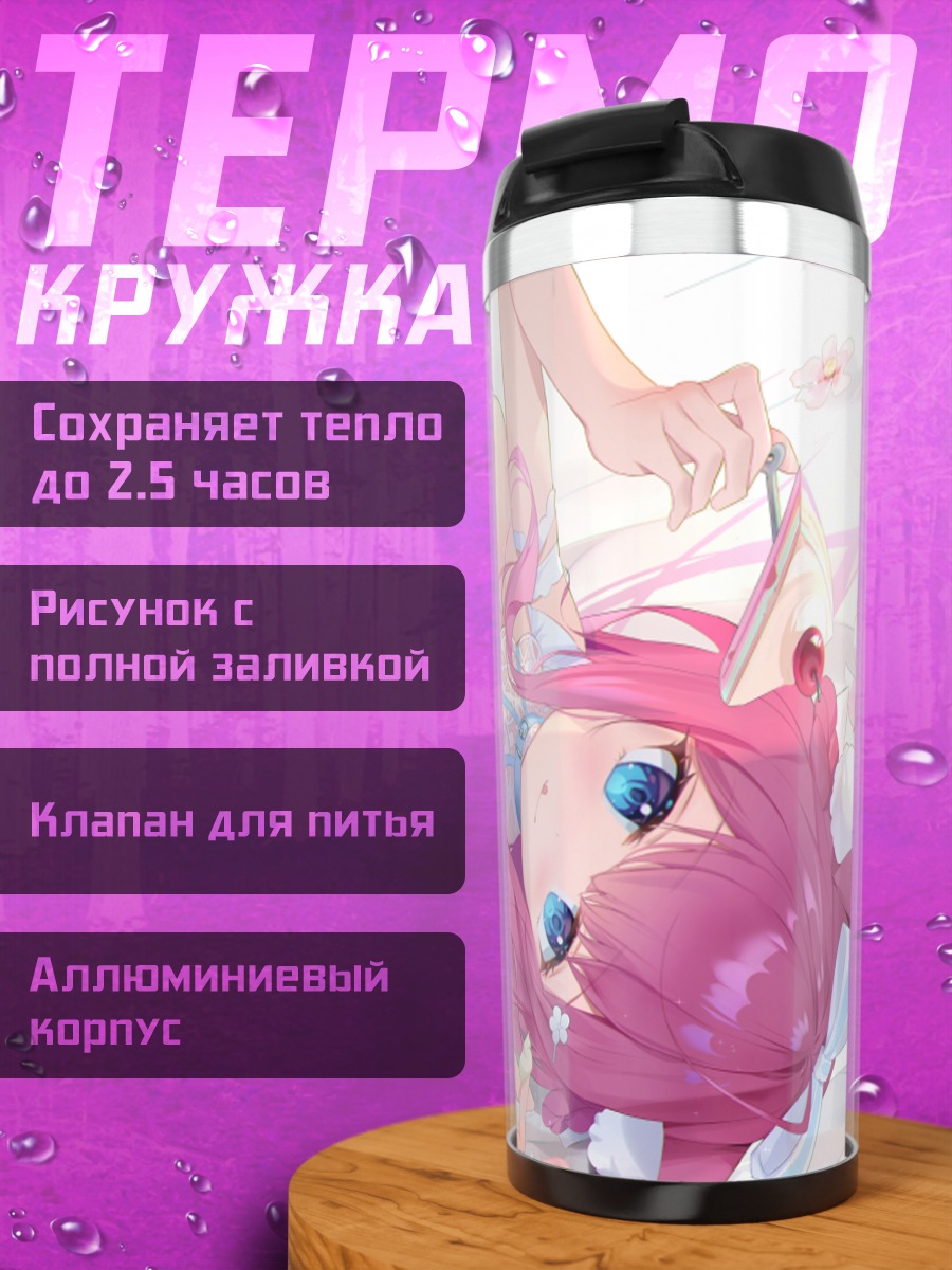 Термокружка Девушка с тортом