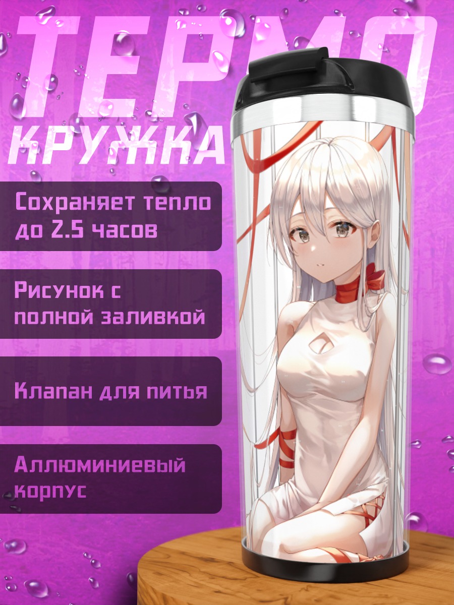 Термокружка Девушка в клетке