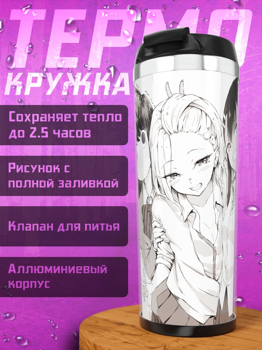 Термокружка Коми и подруги