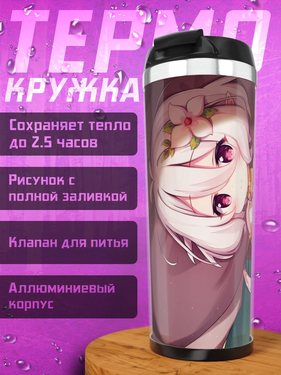 Термокружка Кокоро Нацумэ в платье