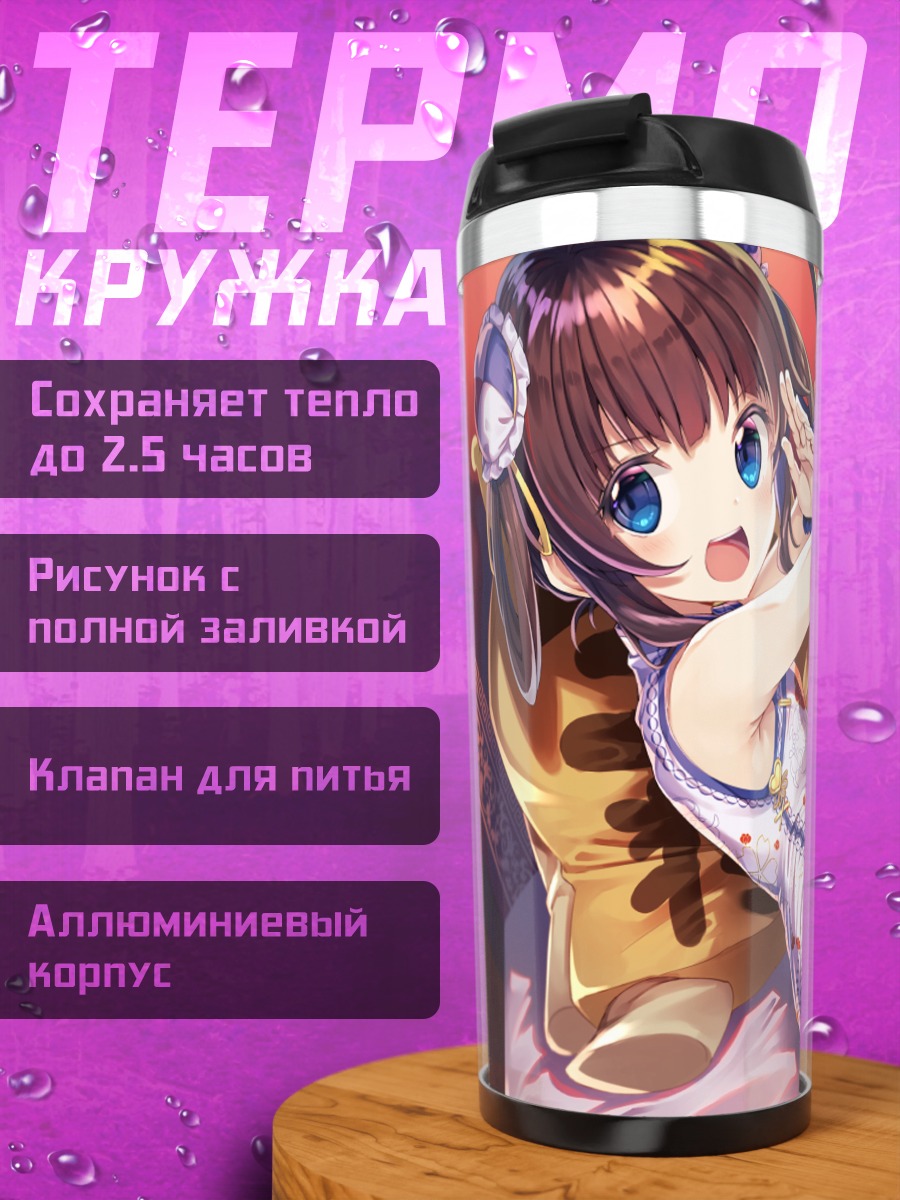 Термокружка Ай Хинацуру на отдыхе