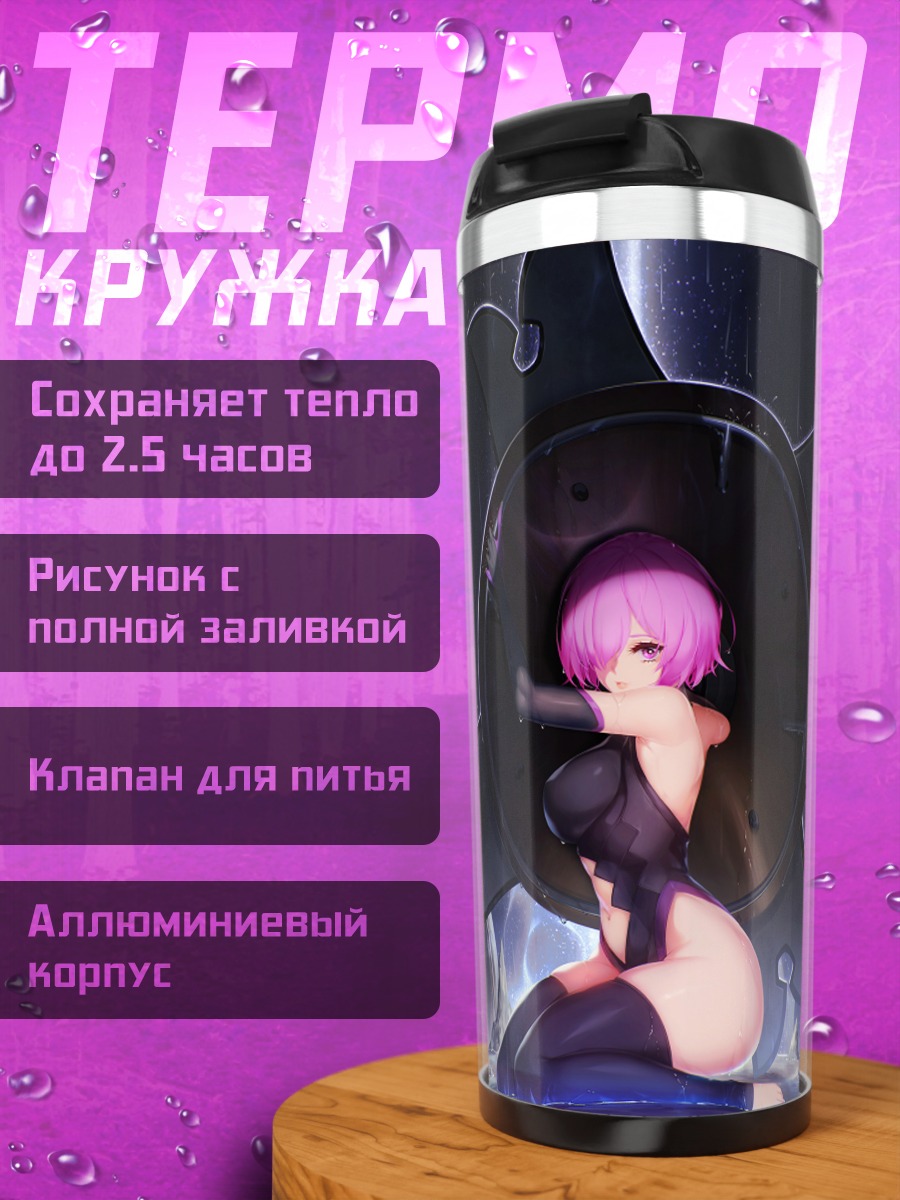 Термокружка Мэш Кириелайт с щитом