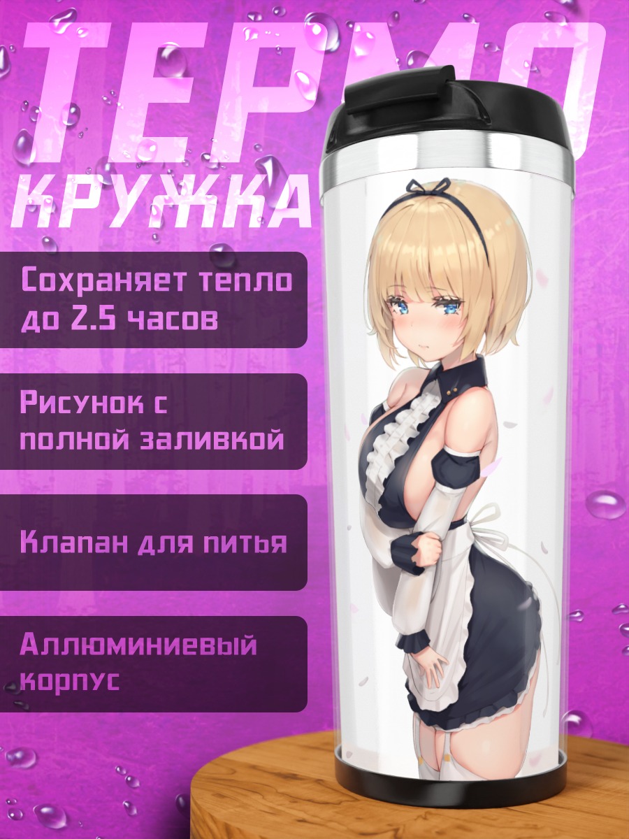 Термокружка Горничная в лепестках