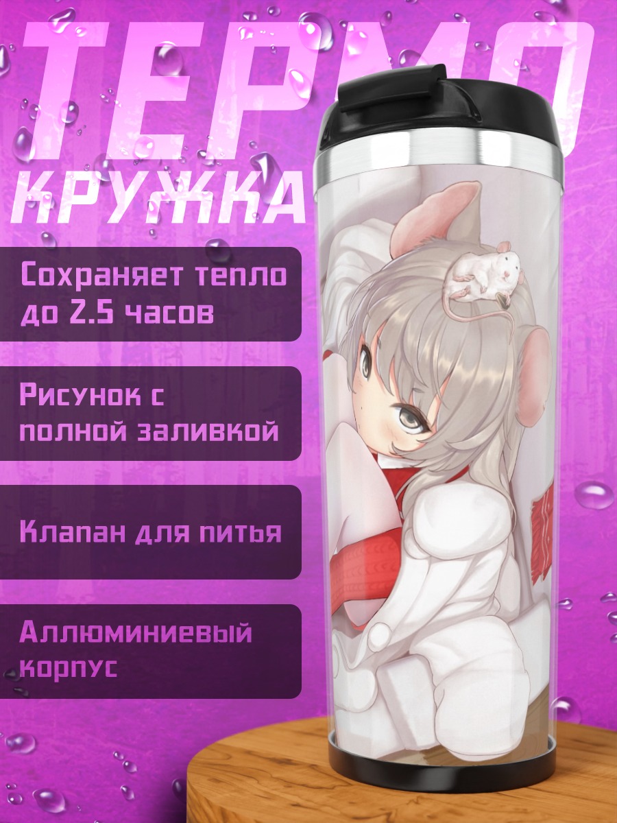 Термокружка Девушка-мышка в белом