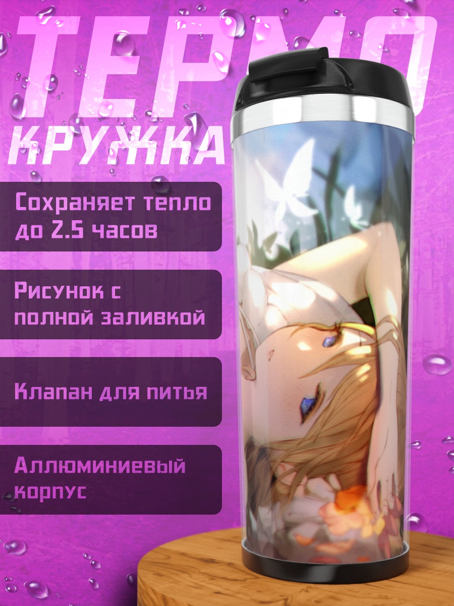 Термокружка Европа в цветах