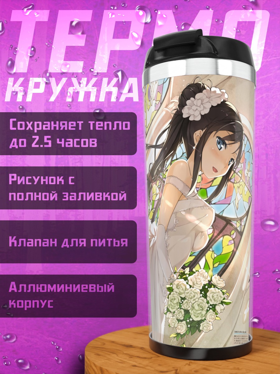 Термокружка Невеста из Hentai Ouji