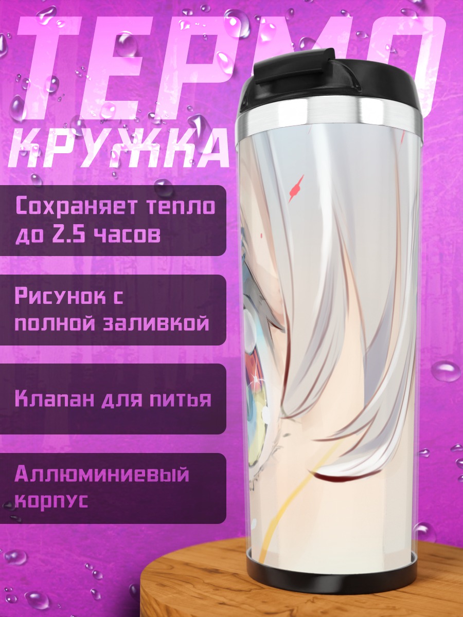 Термокружка Голубые глаза