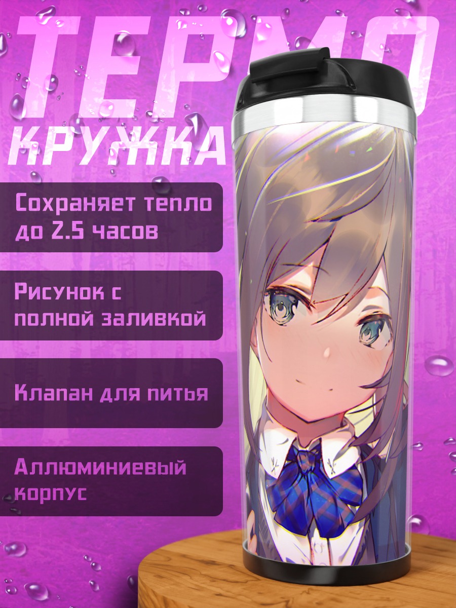 Термокружка Лэйн Ивакура в тени